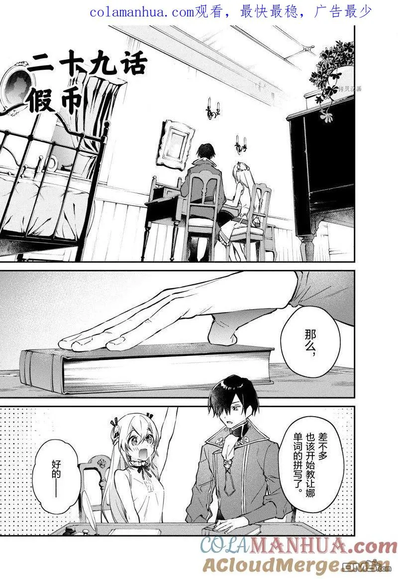 第29话 试看版 第1页