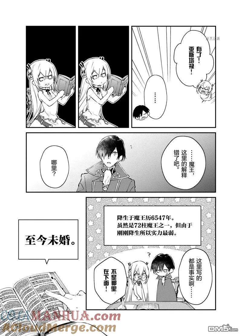 第29话 试看版 第3页