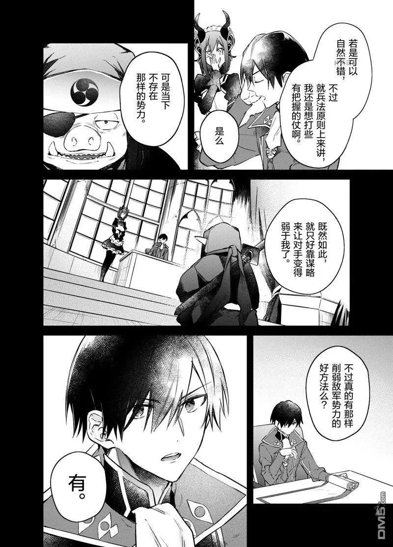 第29话 试看版 第8页