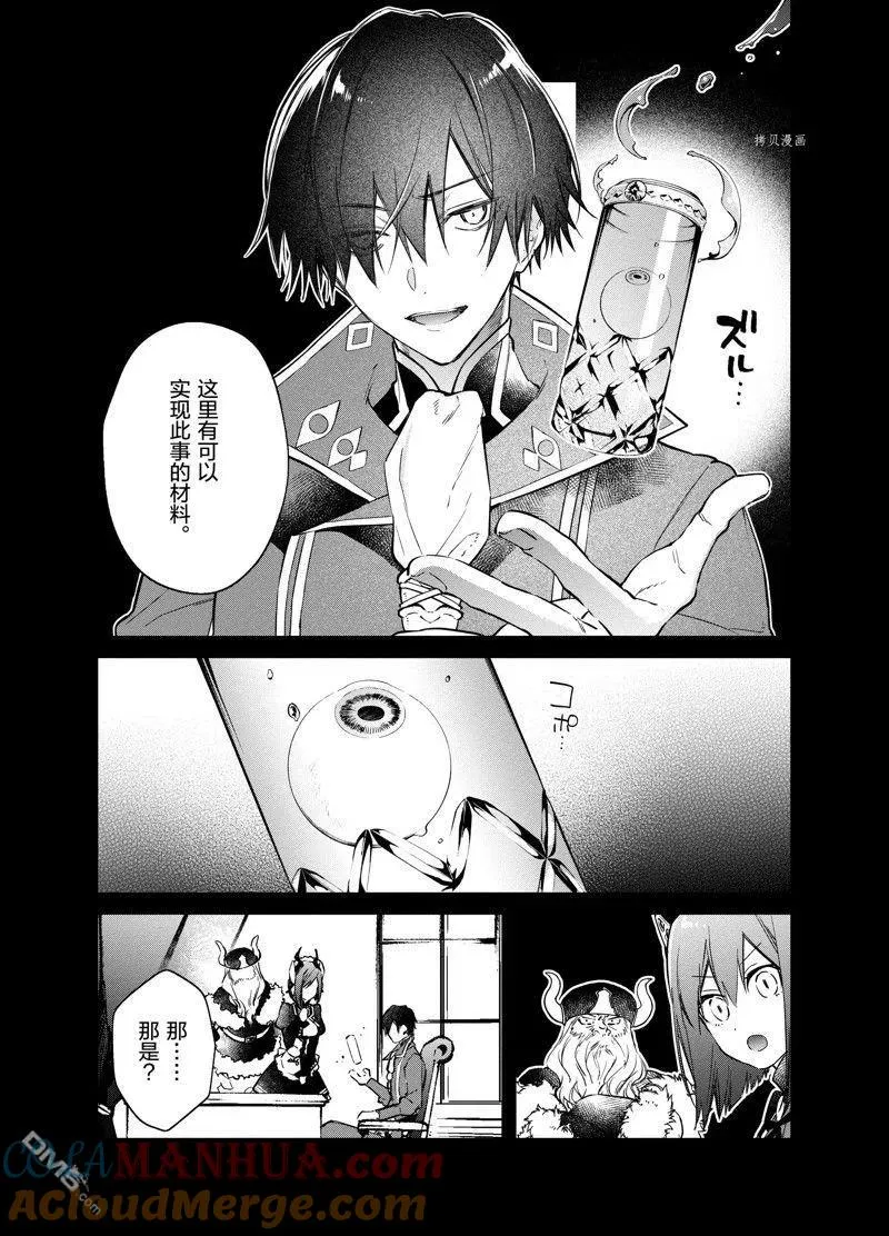 第29话 试看版 第13页