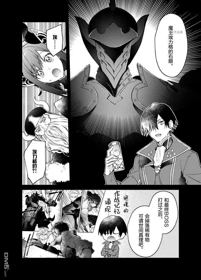 第29话 试看版 第14页