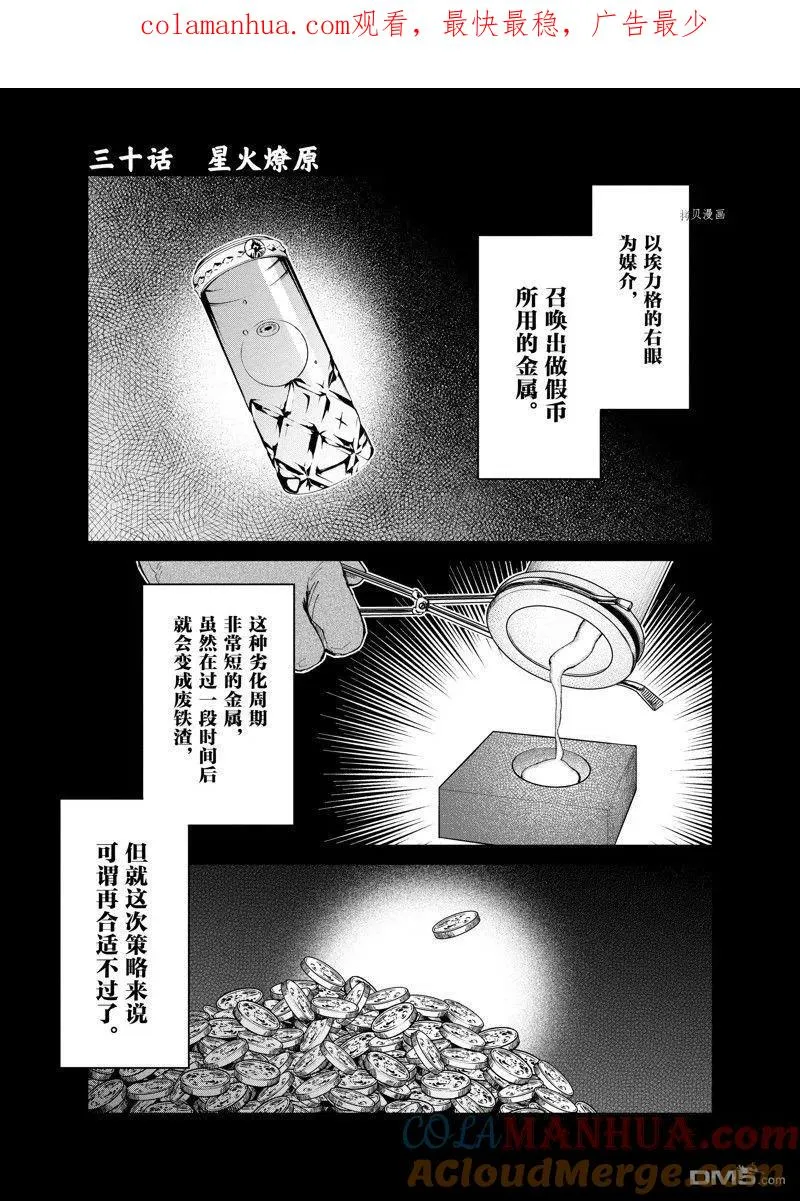 第30话 试看版 第1页