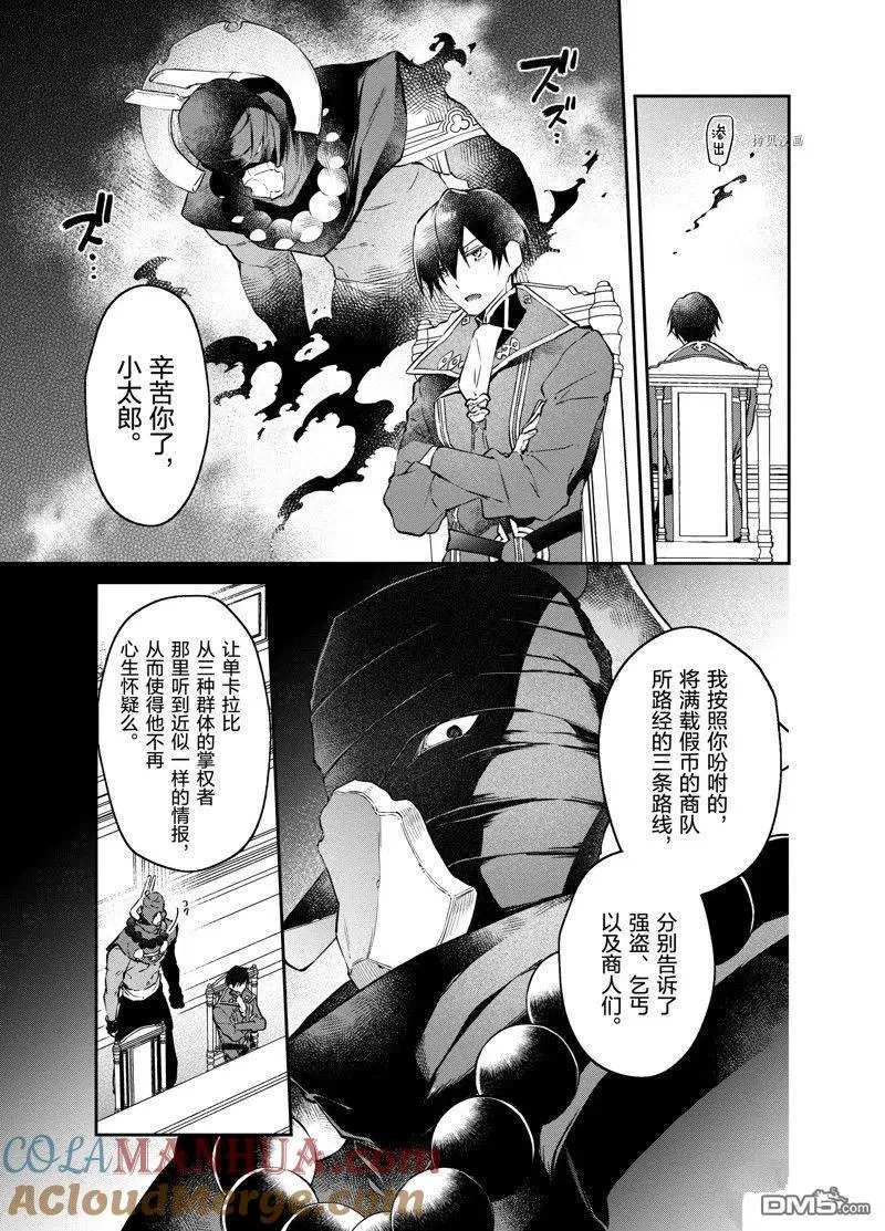 第30话 试看版 第5页