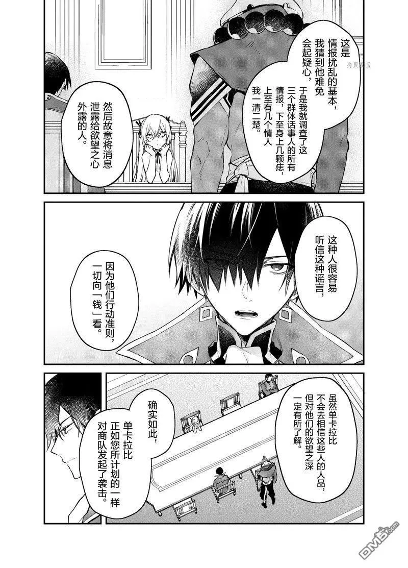 第30话 试看版 第6页