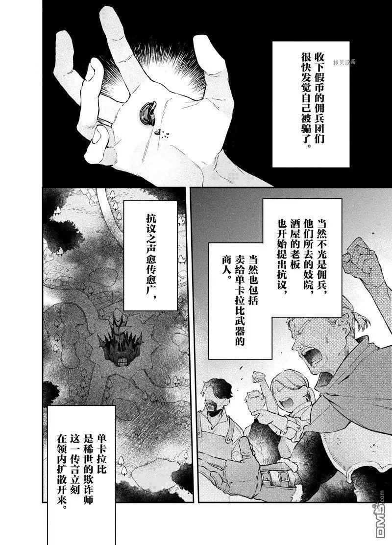 第30话 试看版 第8页