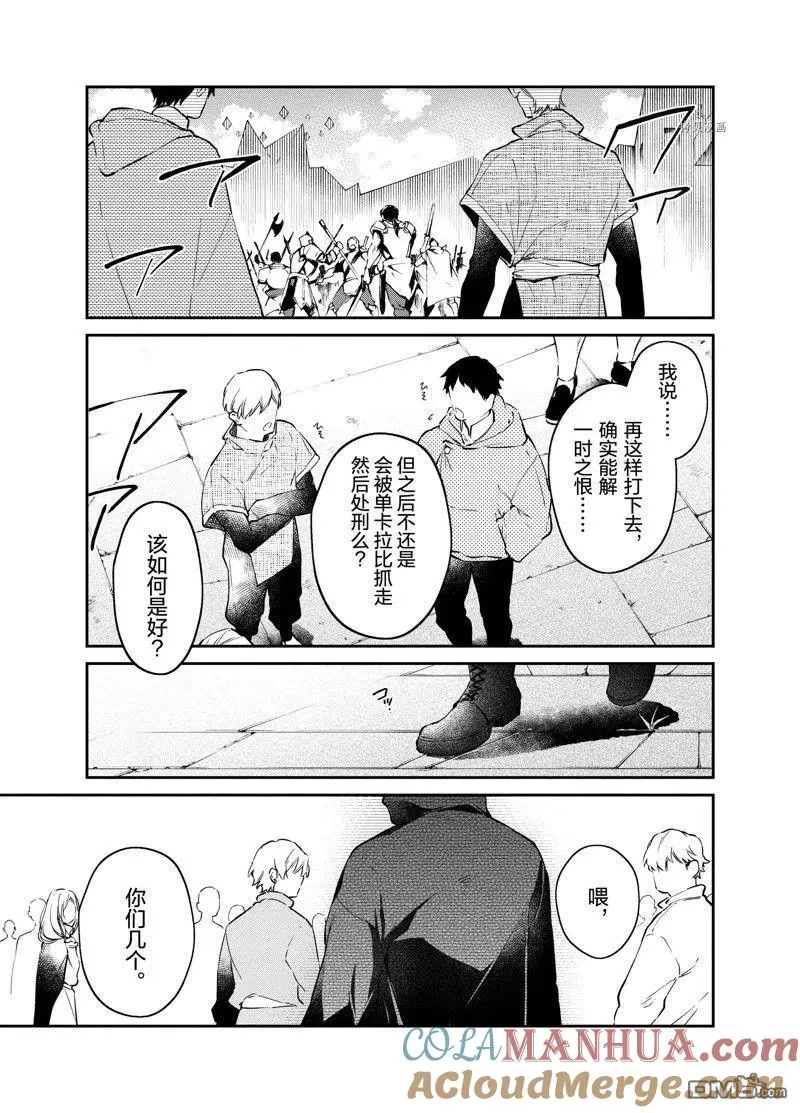 第30话 试看版 第11页