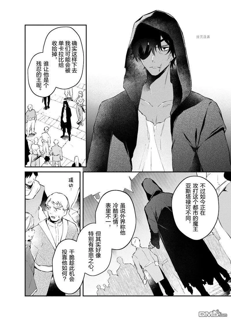 第30话 试看版 第12页