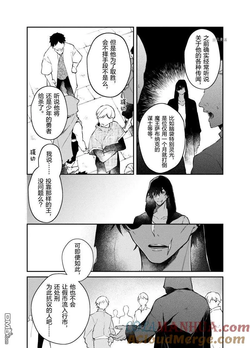 第30话 试看版 第13页