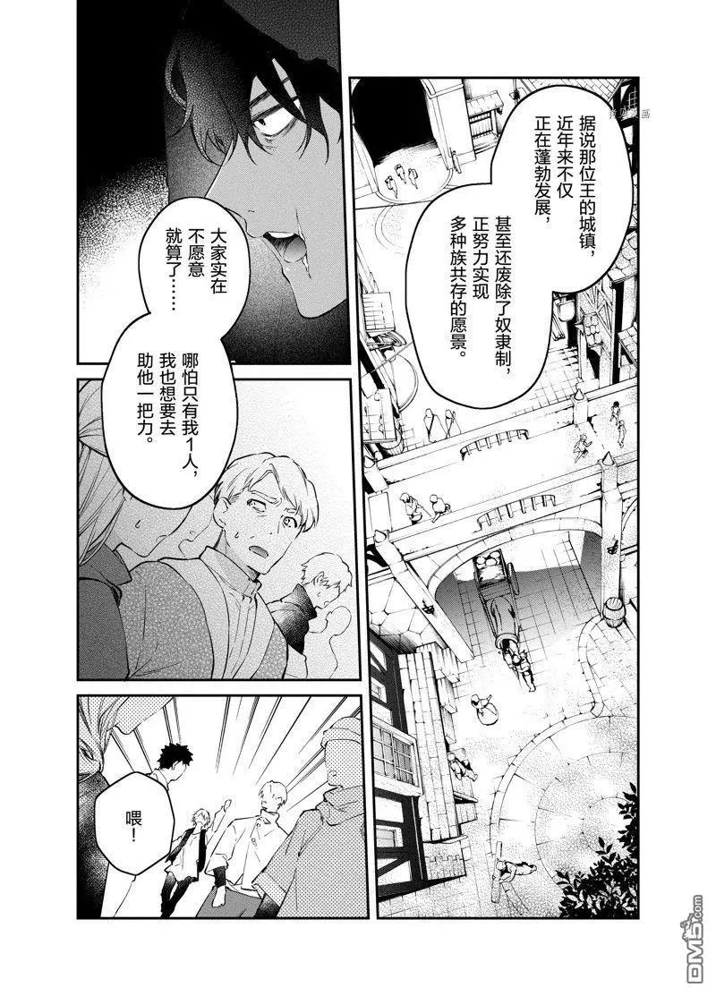 第30话 试看版 第14页