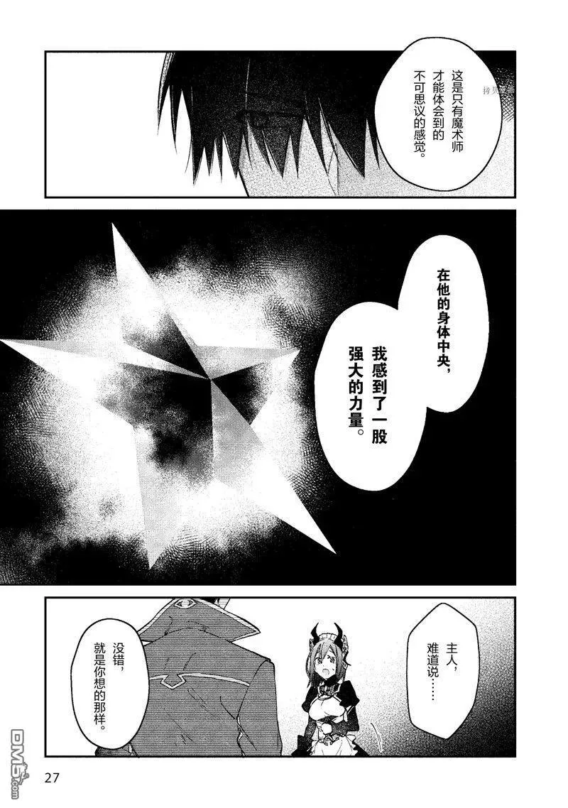 第31话 试看版 第28页