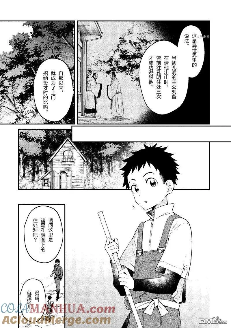 第33话 试看版 第7页