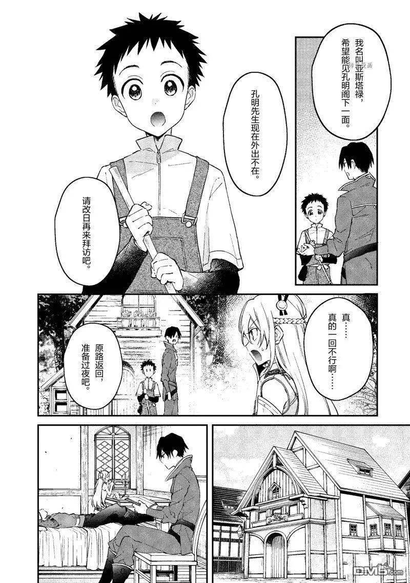 第33话 试看版 第8页