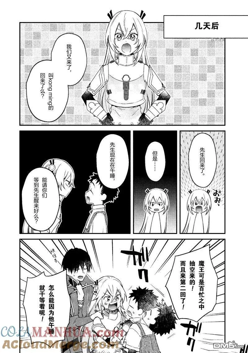 第33话 试看版 第9页