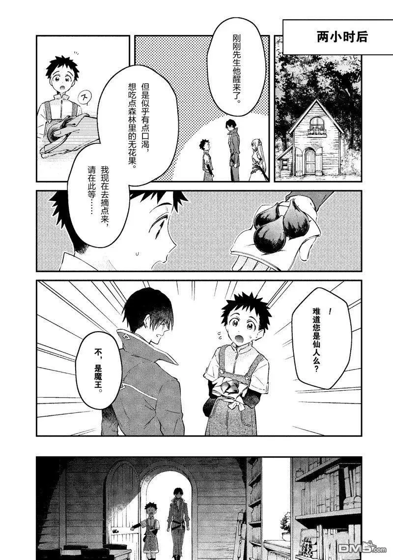 第33话 试看版 第12页