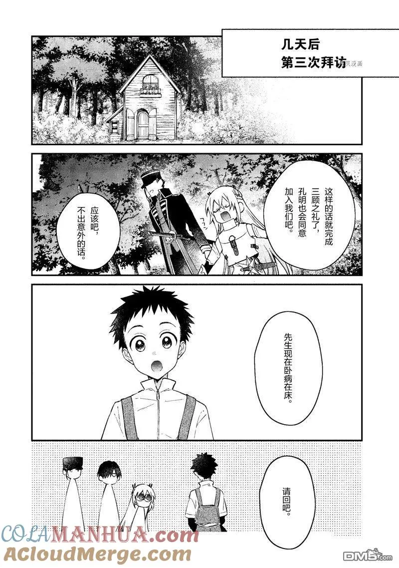 第33话 试看版 第25页