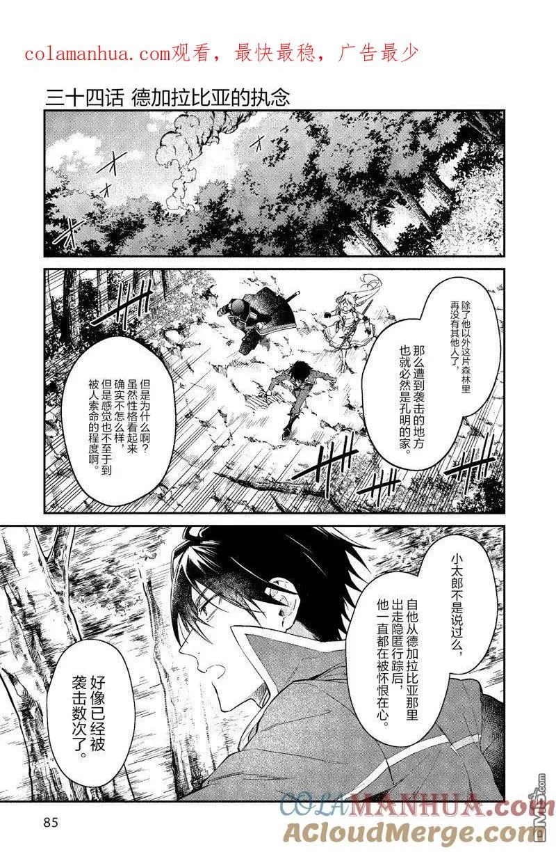 第34话 试看版 第1页