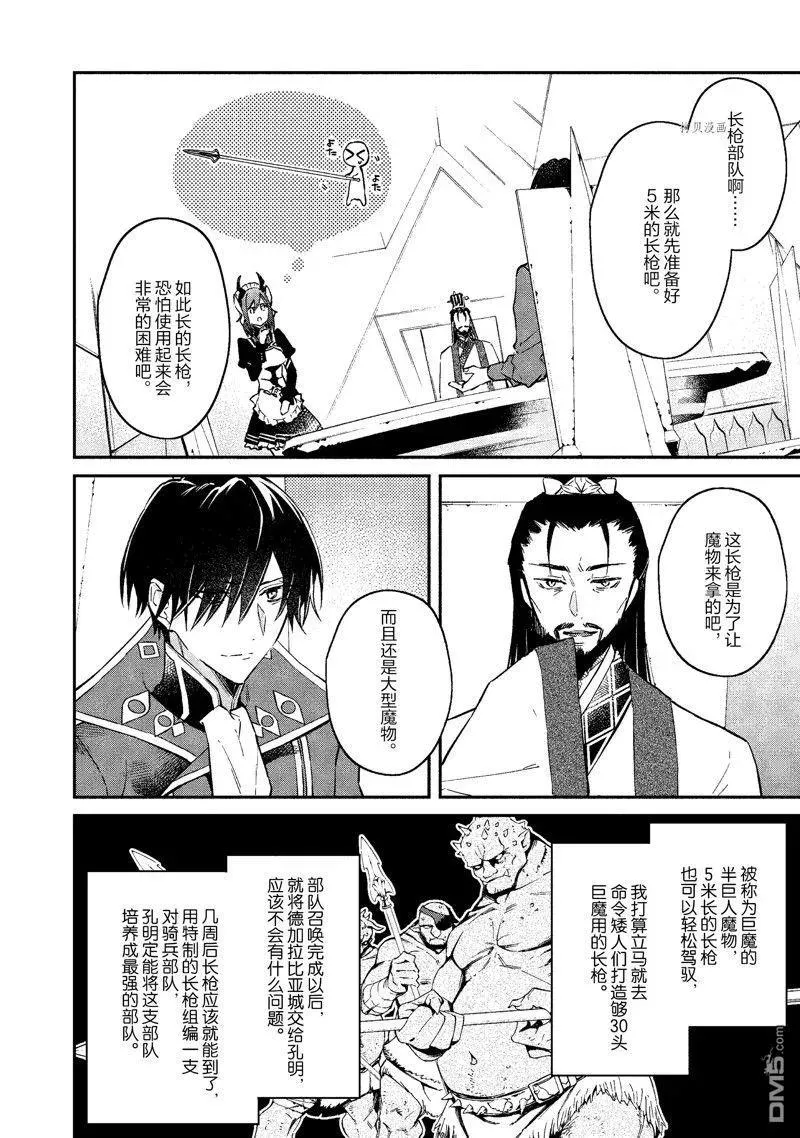 第35话 试看版 第8页
