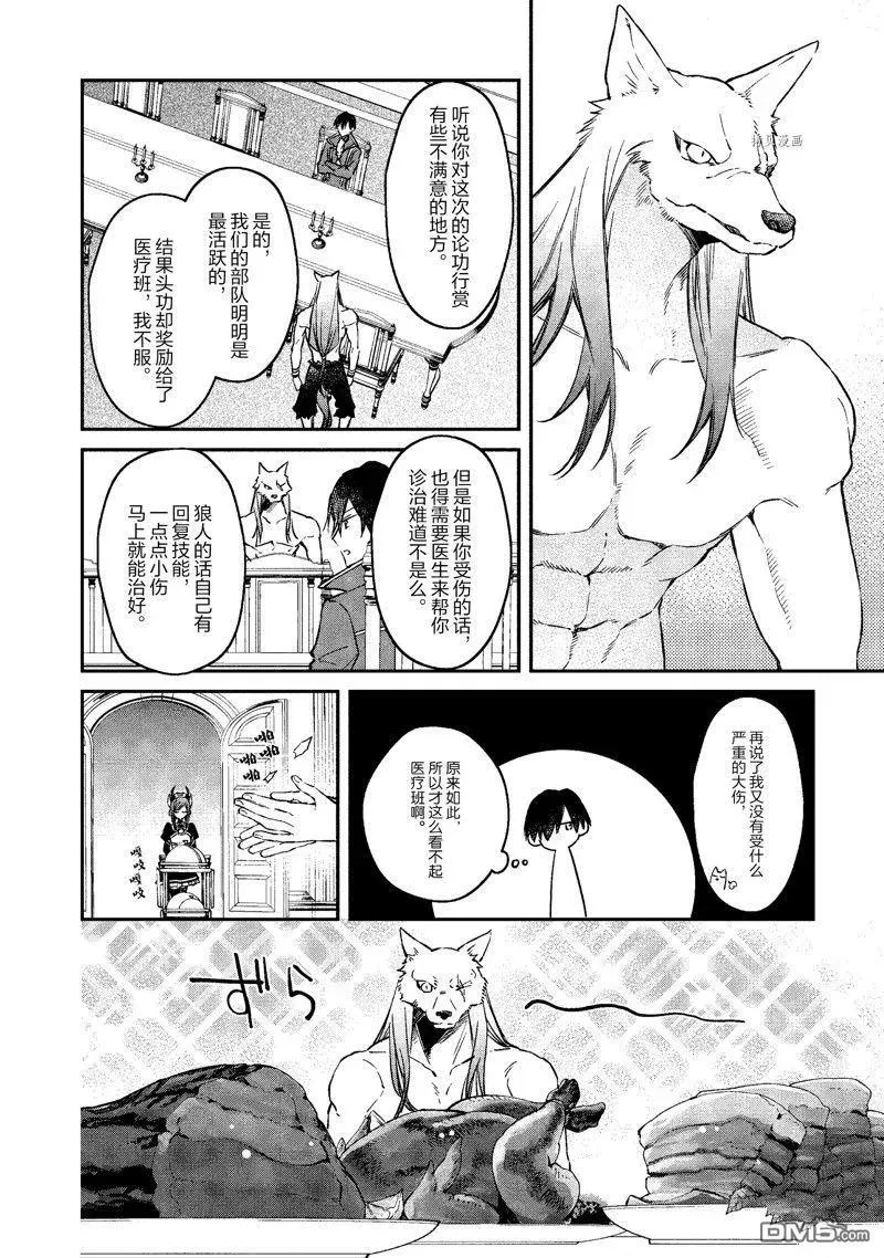 第35话 试看版 第12页