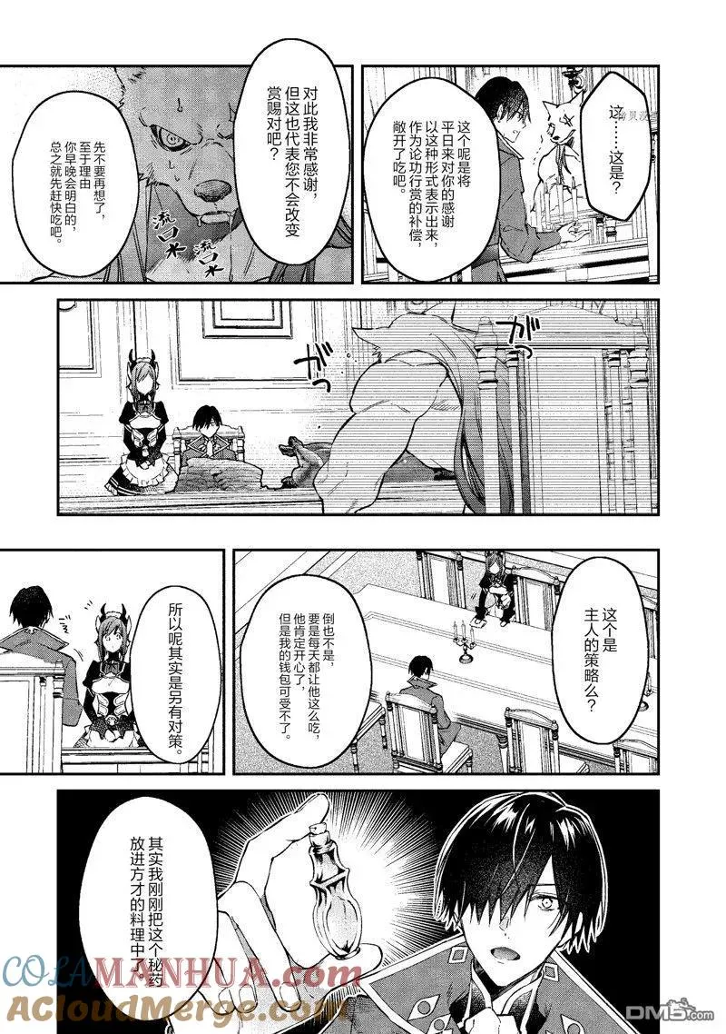 第35话 试看版 第13页