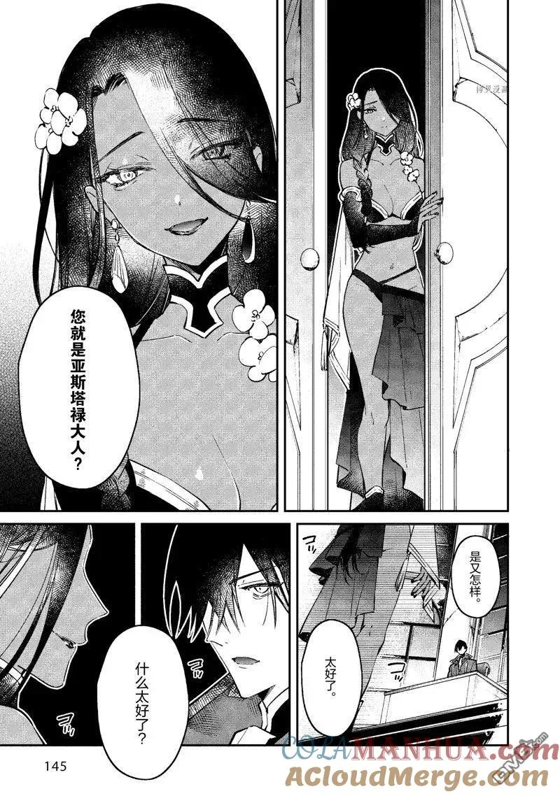 第36话 试看版 第7页