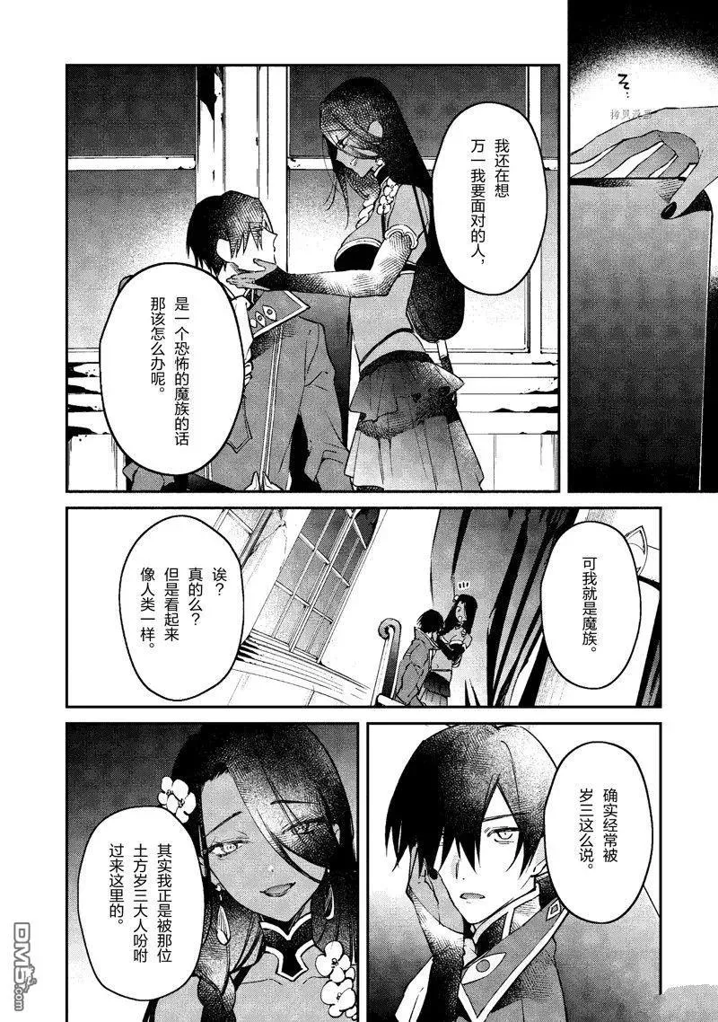 第36话 试看版 第8页