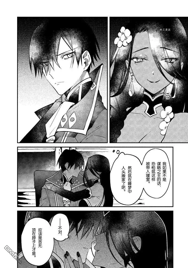 第36话 试看版 第10页
