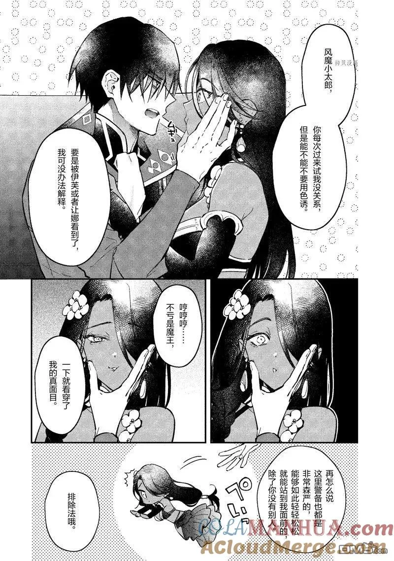 第36话 试看版 第11页