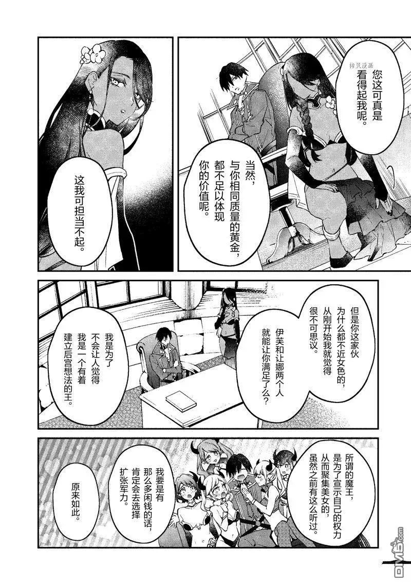 第36话 试看版 第12页