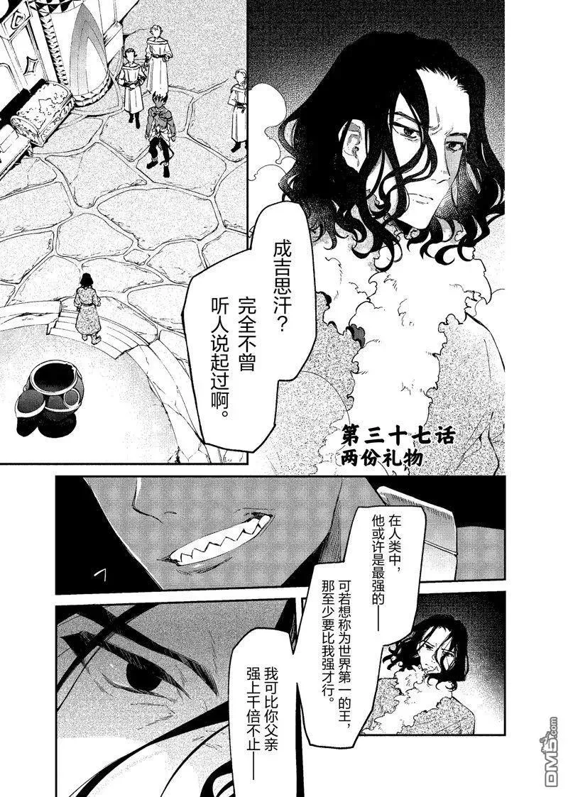 第37话 第4页