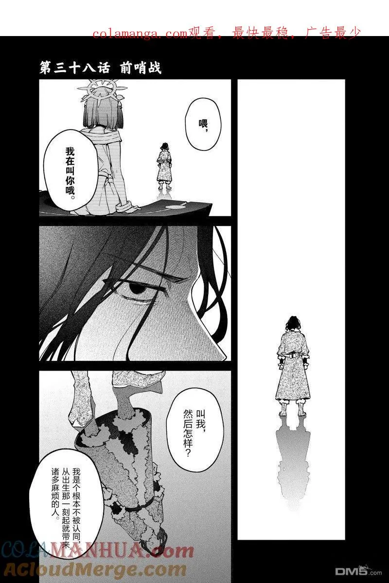 第38话 第1页
