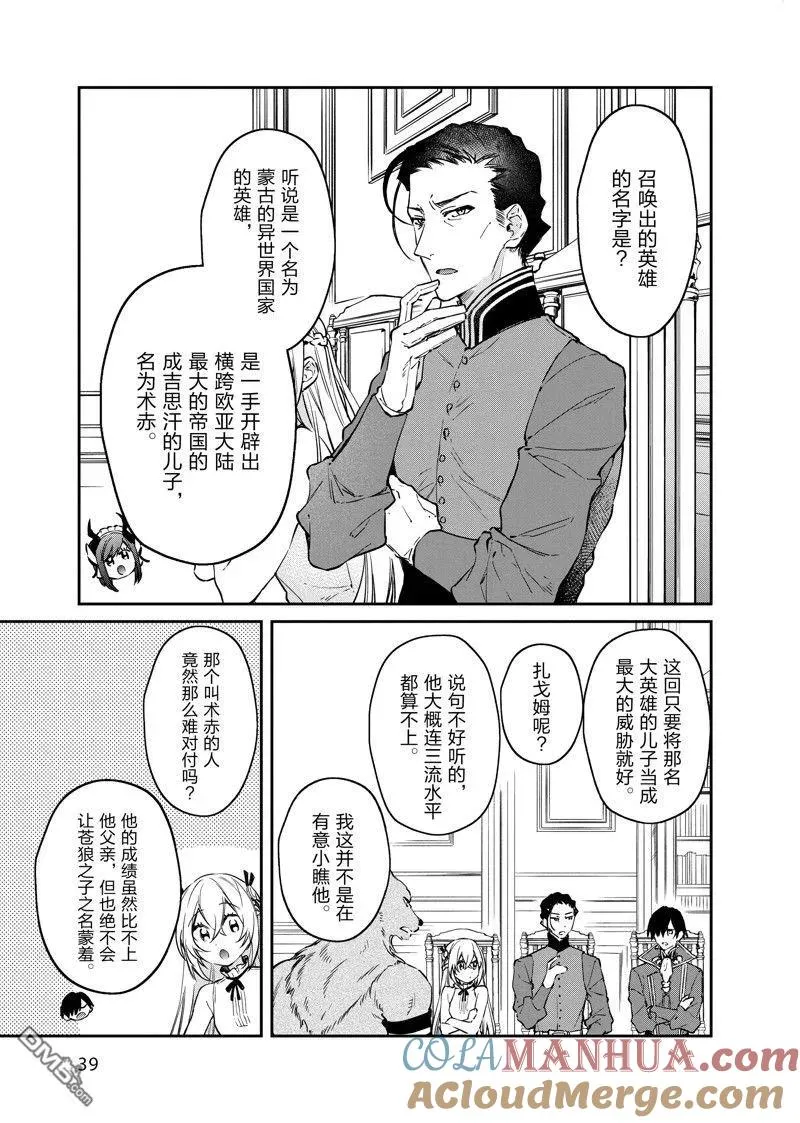第38话 第5页