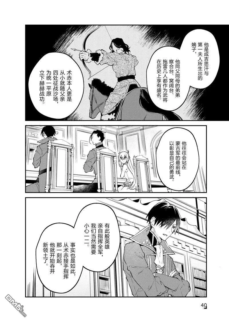 第38话 第6页