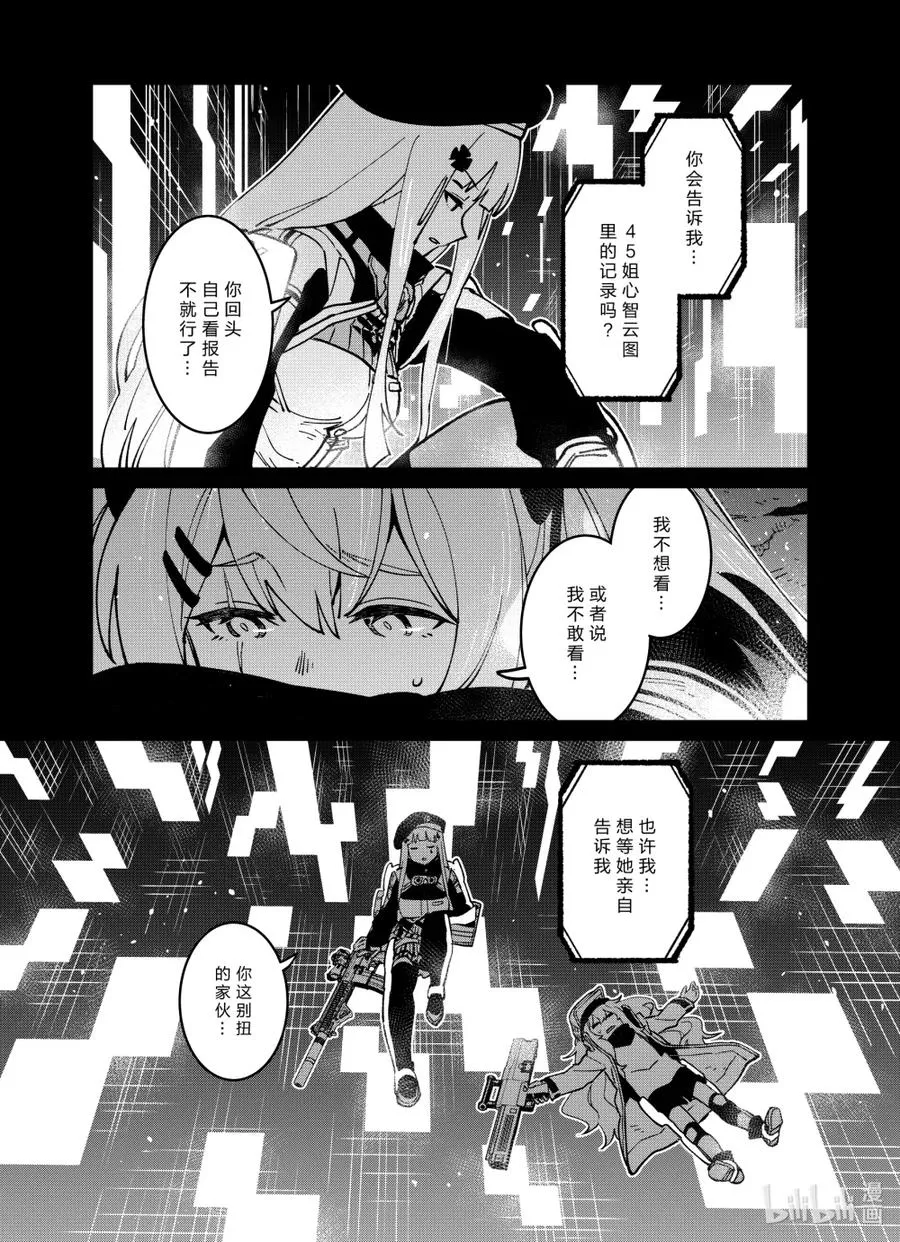 042 弃子与幸福 第23页