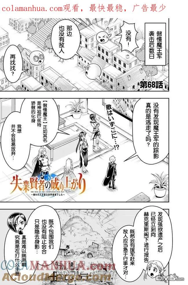 第68话 第1页