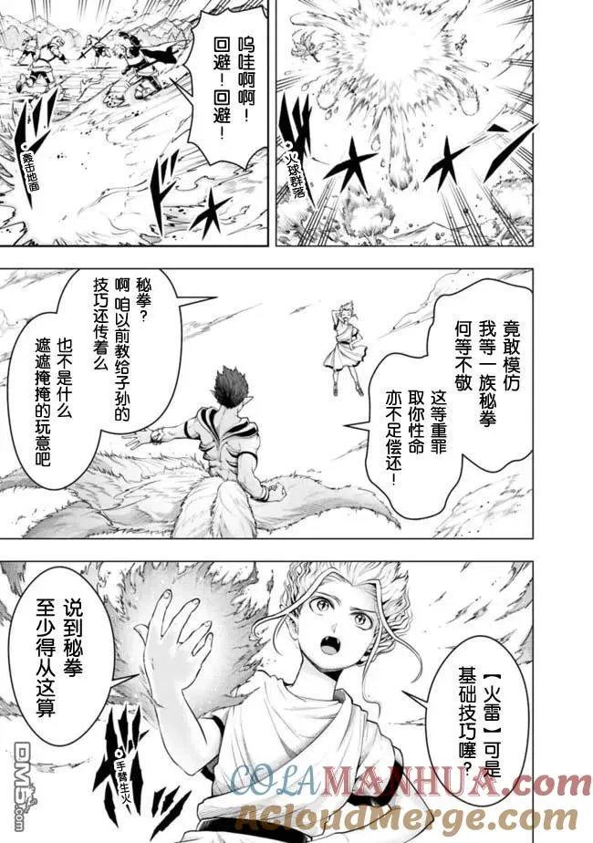 第75话 第3页