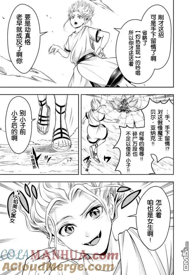 第75话 第7页