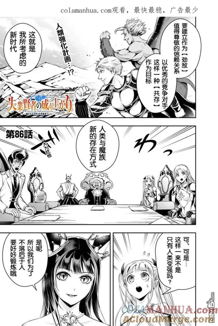 第86话 第1页