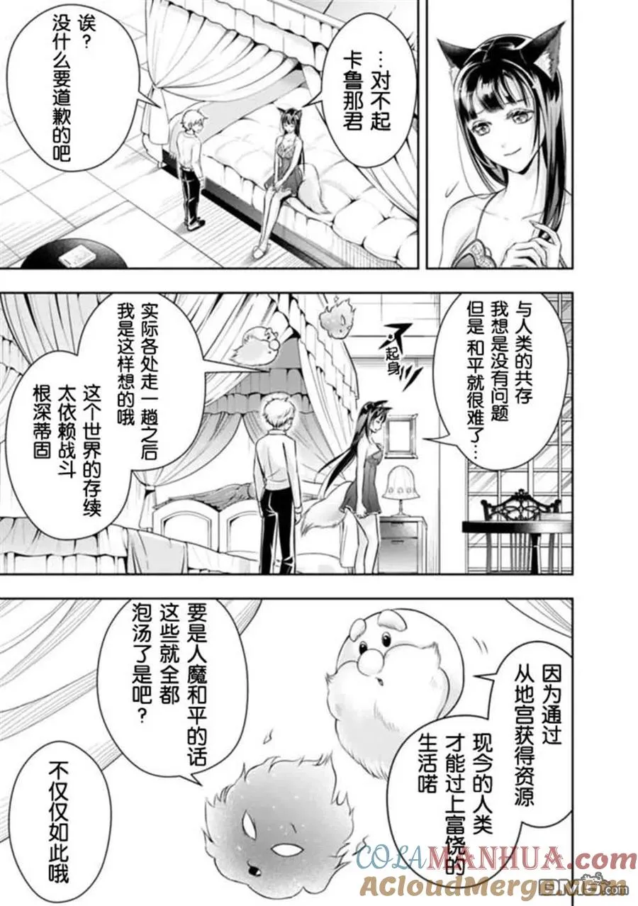 第86话 第7页