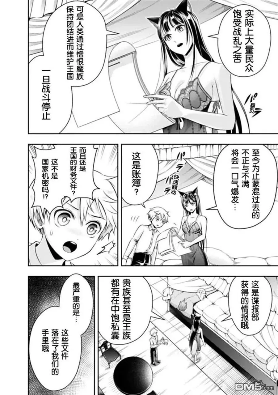 第86话 第8页