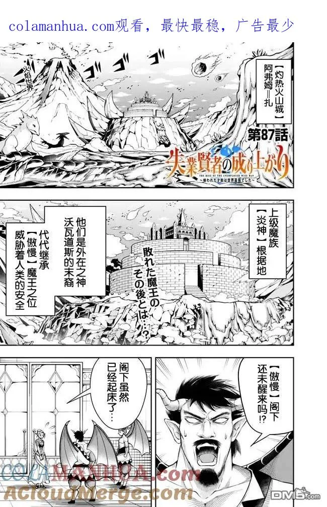 第87话 第1页