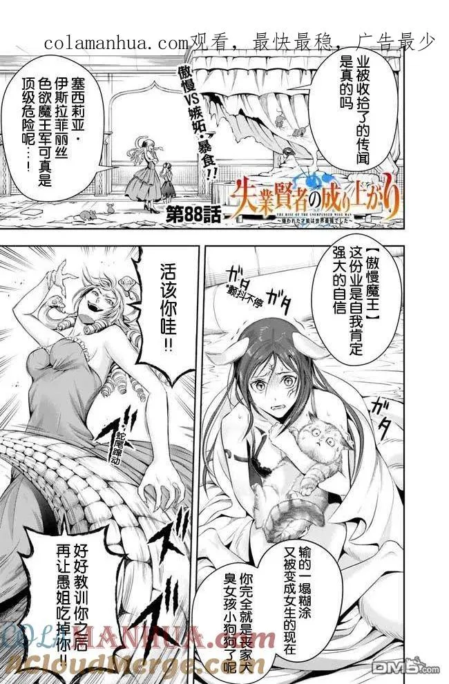 第88话 第1页