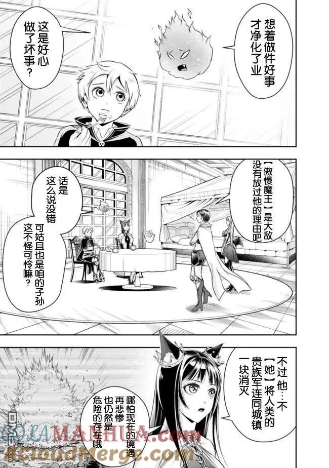 第88话 第7页