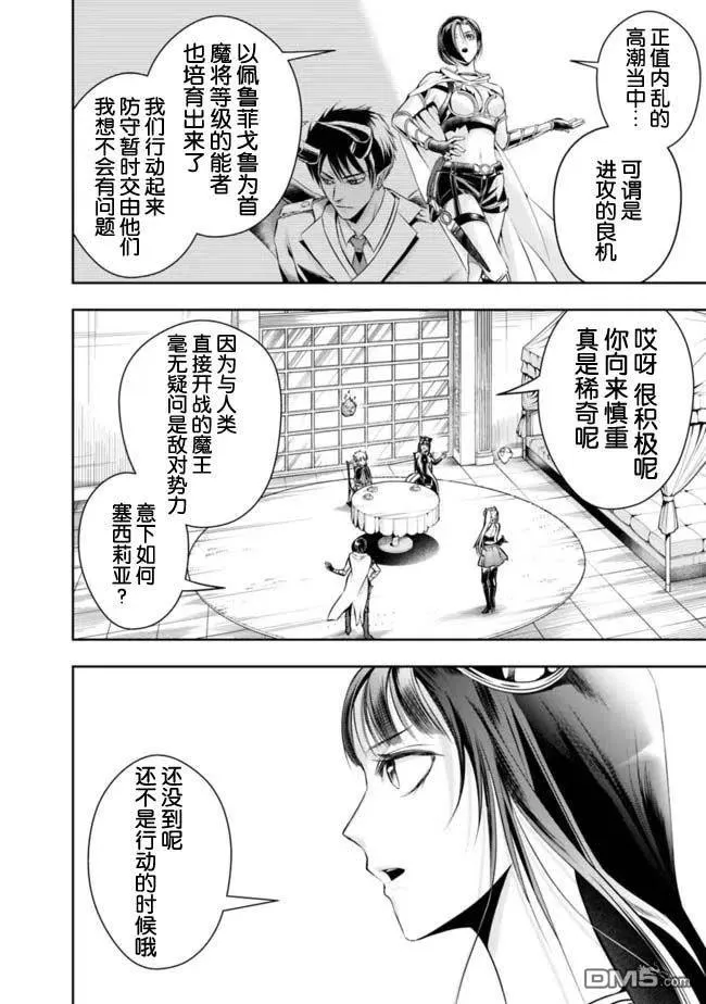 第88话 第8页