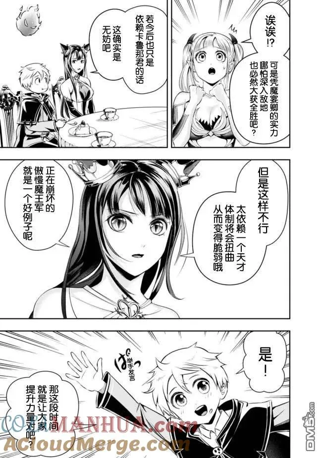 第88话 第9页