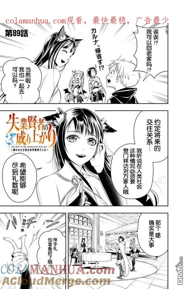 第89话 第1页