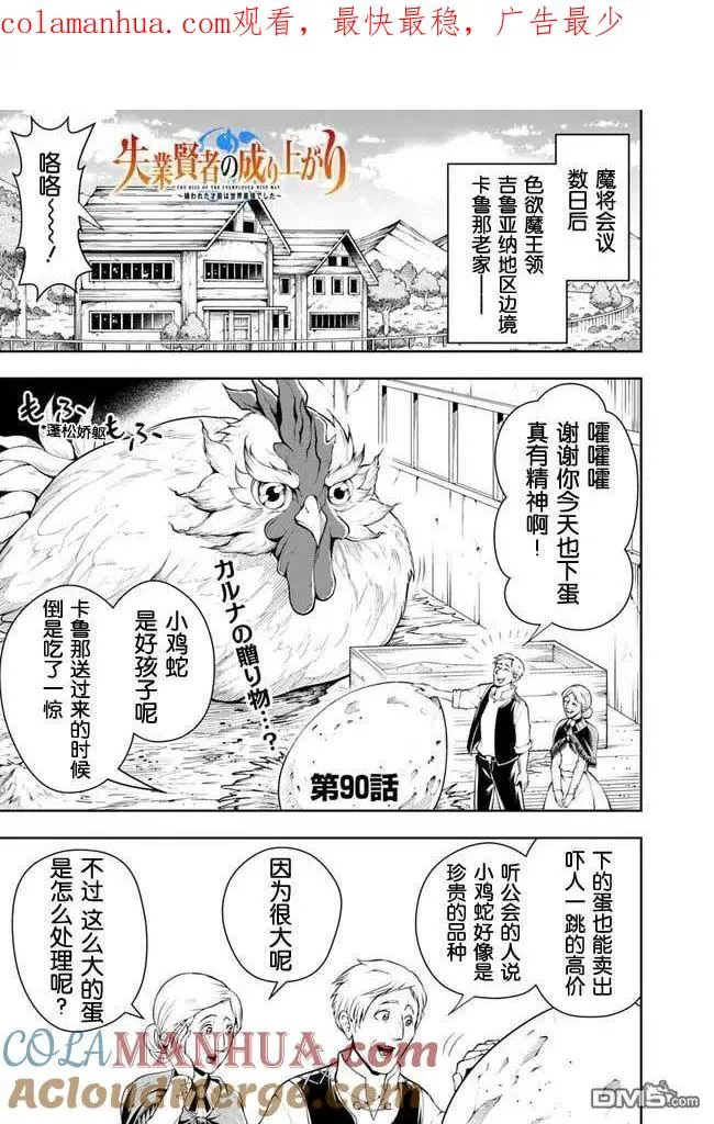 第90话 第1页