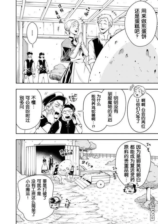 第90话 第2页