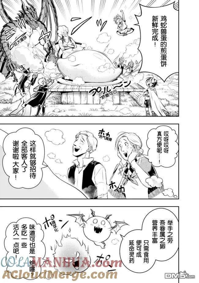 第90话 第7页