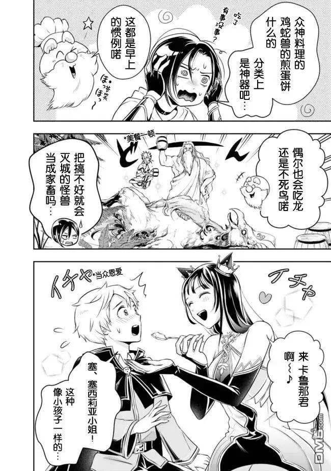 第90话 第8页