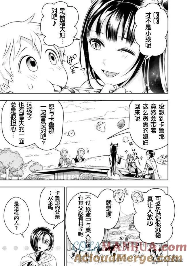第90话 第9页